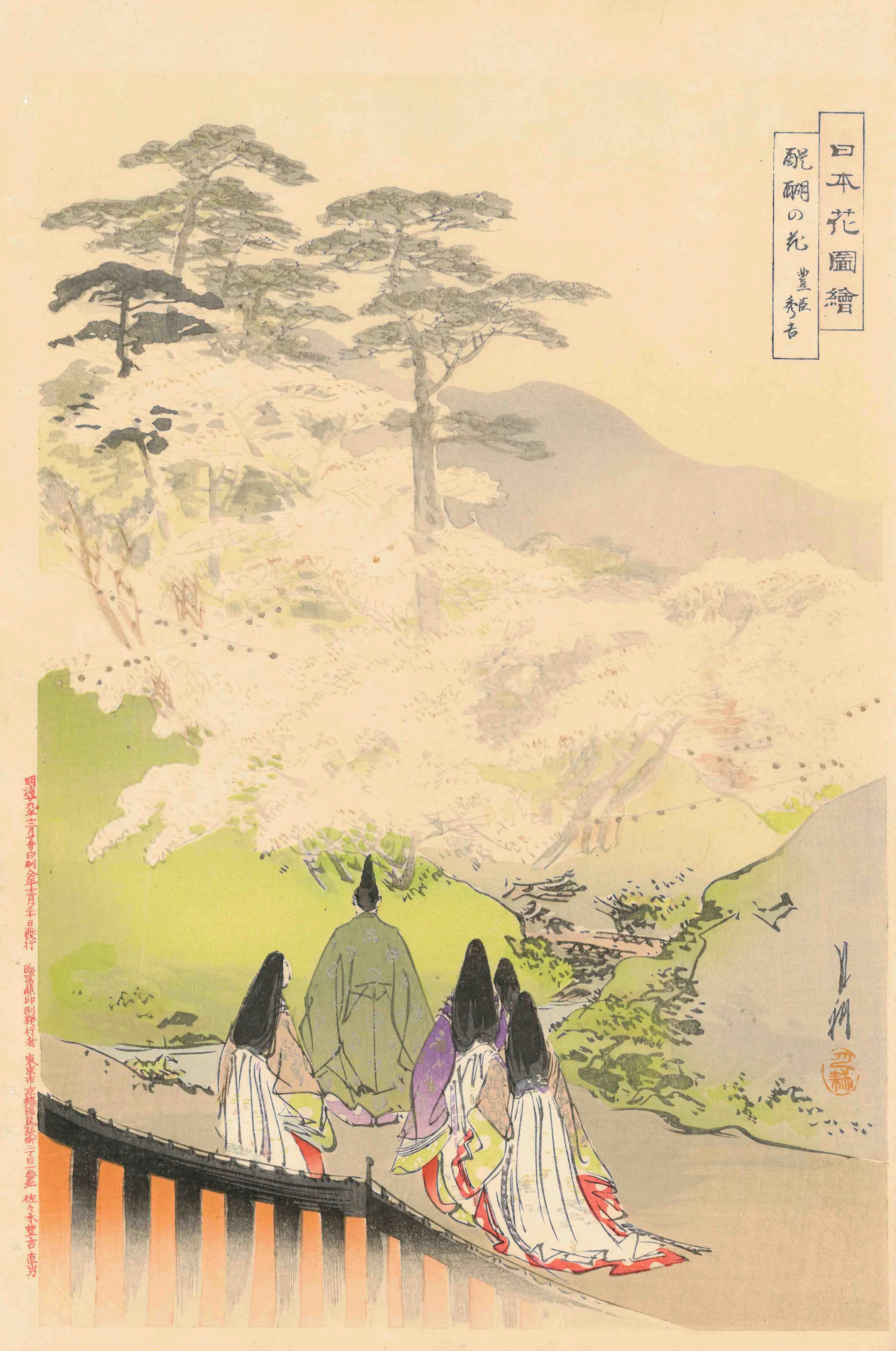 日本桜図絵 醍醐の桜 豊臣秀吉 尾形月耕 1896(明治29)年