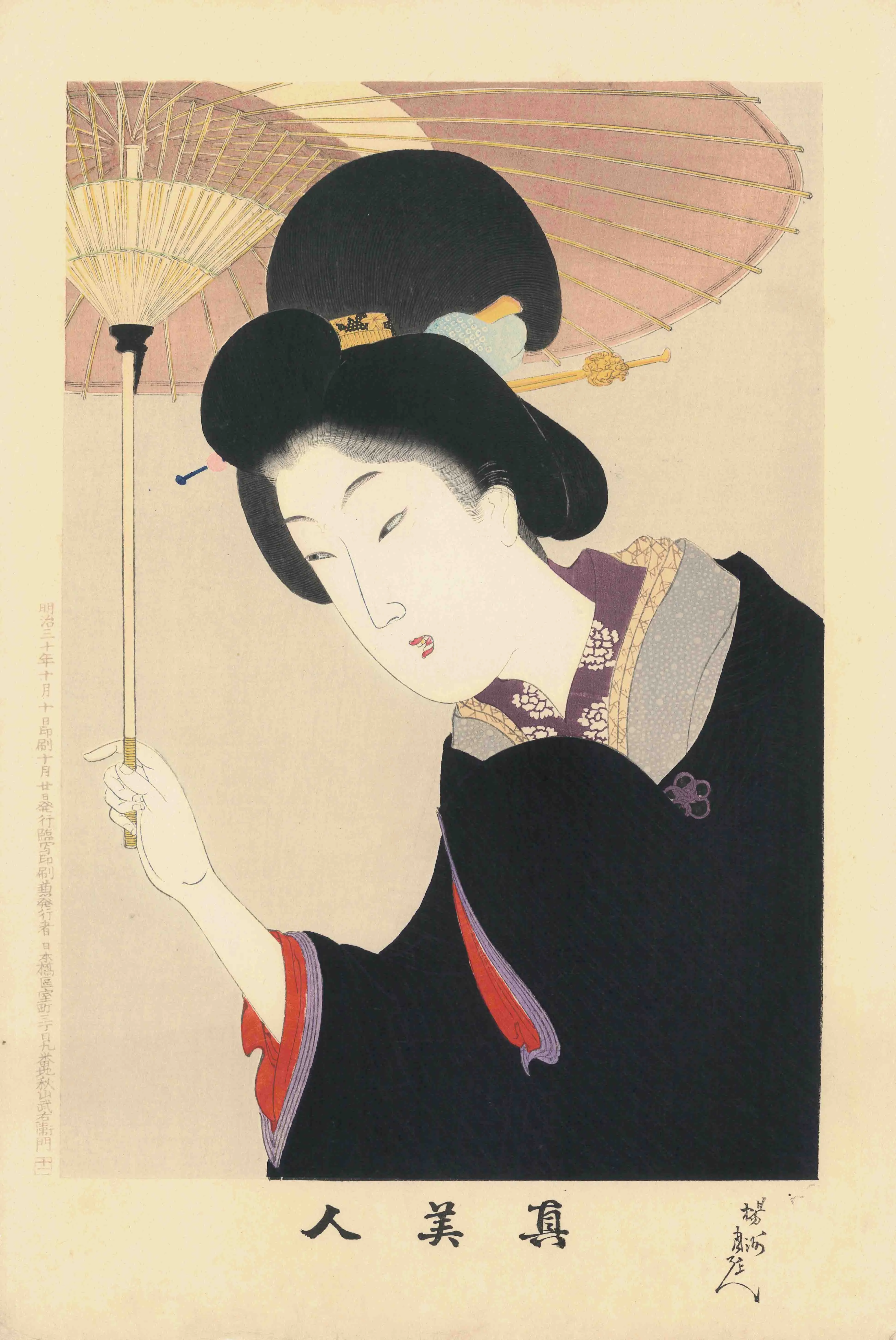 真美人 蛇の目傘 楊洲周延 1897(明治30)年
