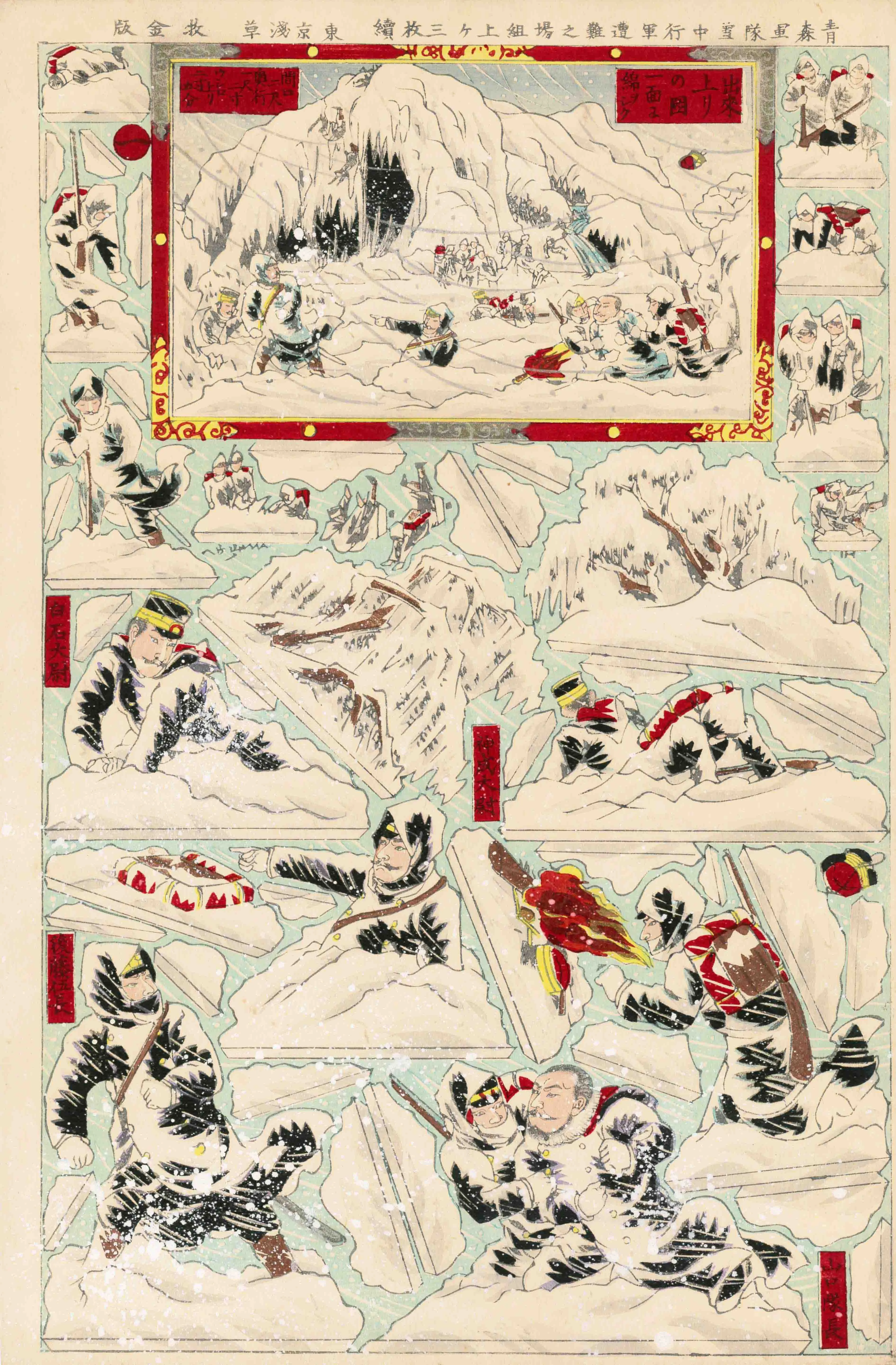 青森軍隊雪中行軍遭難之場組上ケ三枚続1 作者不明 1902(明治35)年