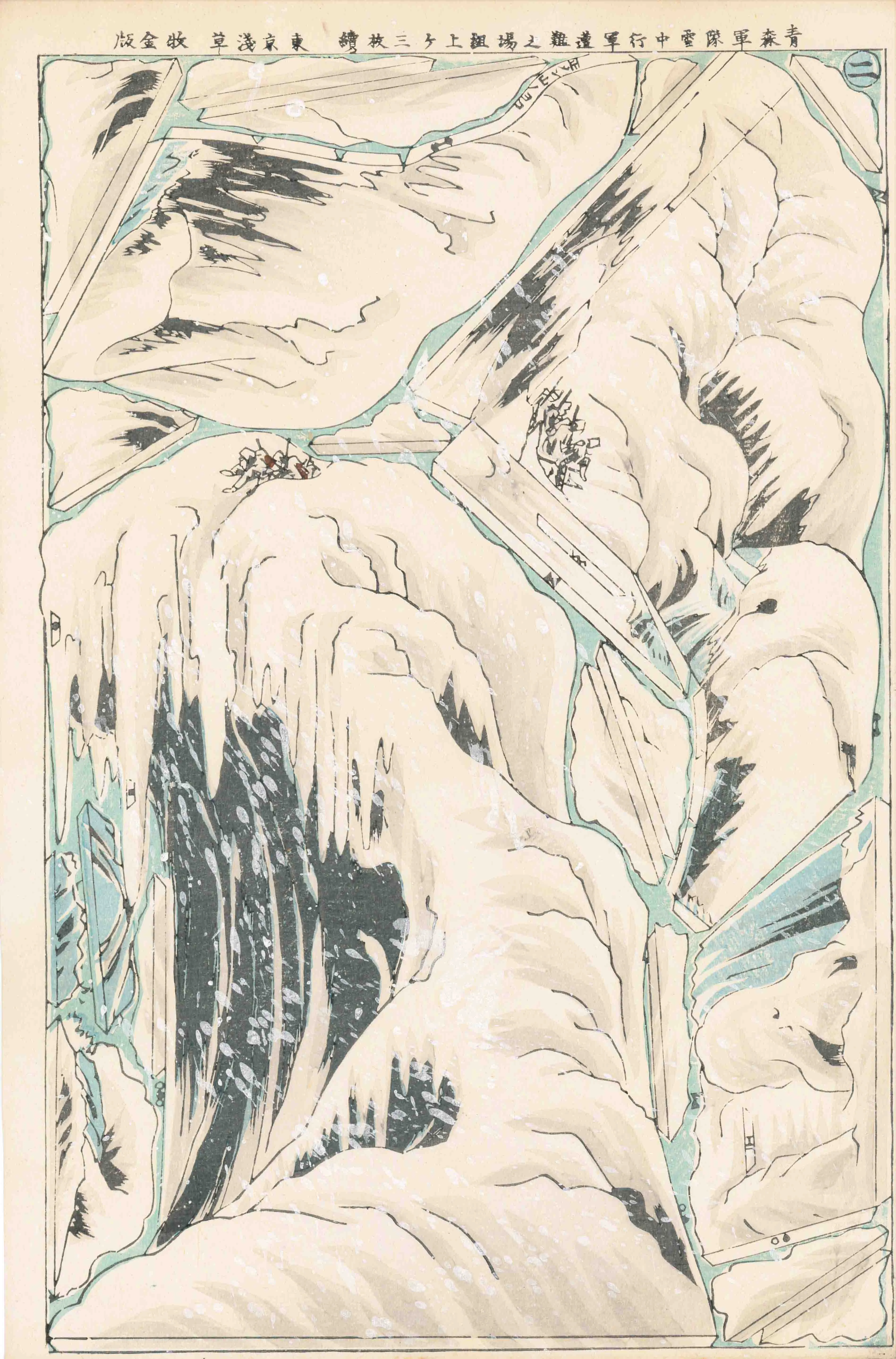 青森軍隊雪中行軍遭難之場組上ケ三枚続2 作者不明 1902(明治35)年