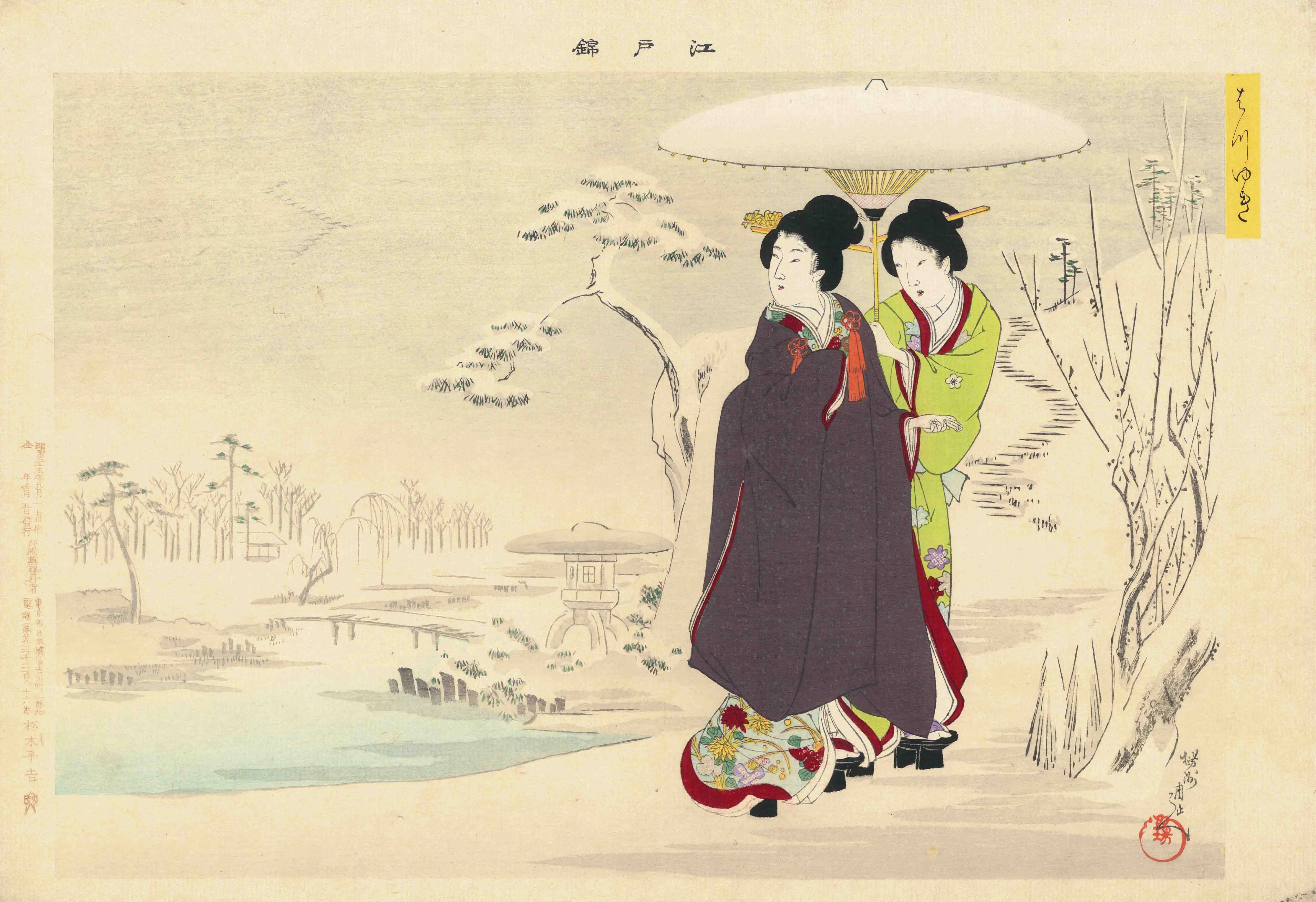江戸錦 はつゆき 楊洲周延 1902(明治35)年