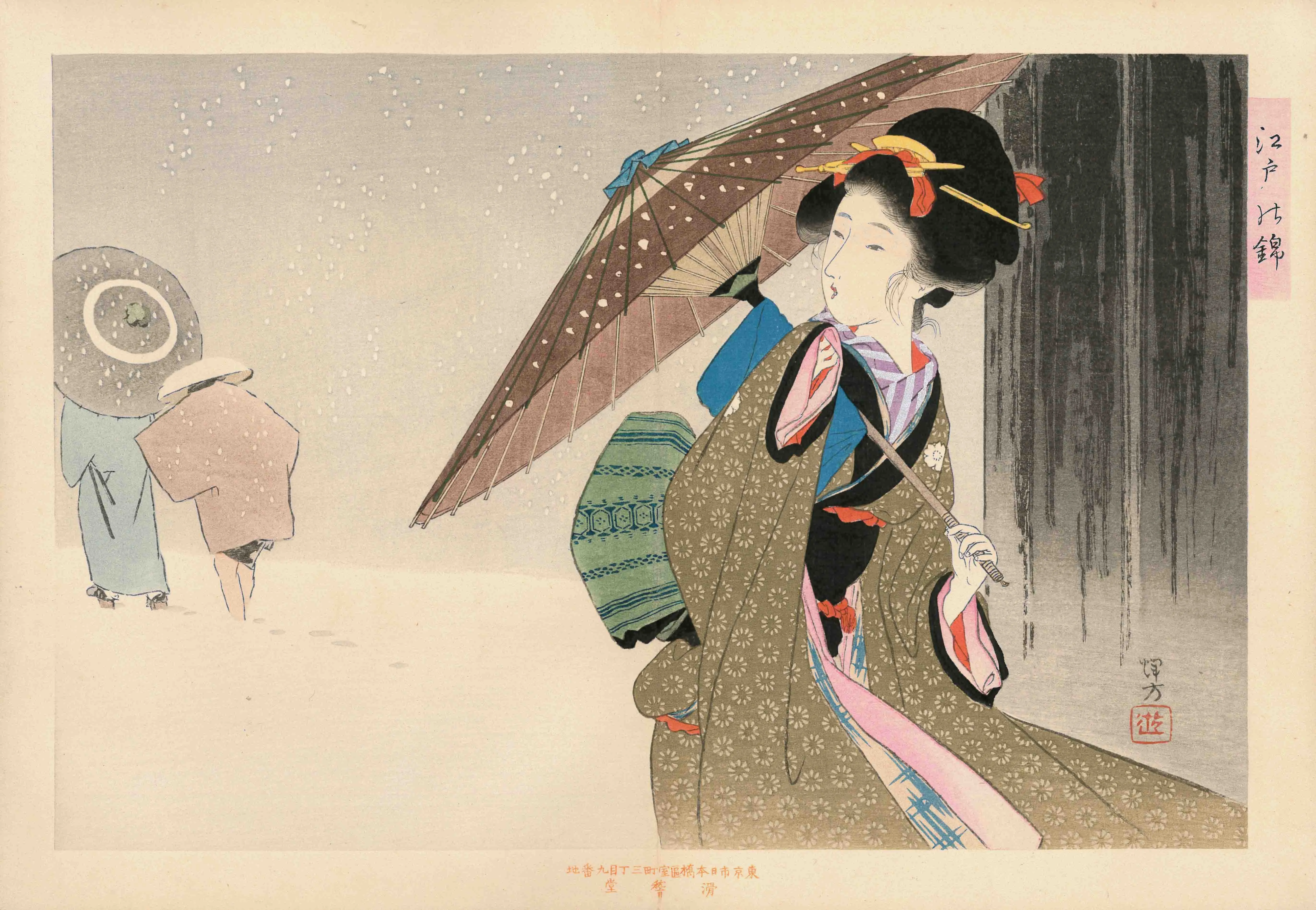 江戸の錦 池田輝方 1903(明治36)年