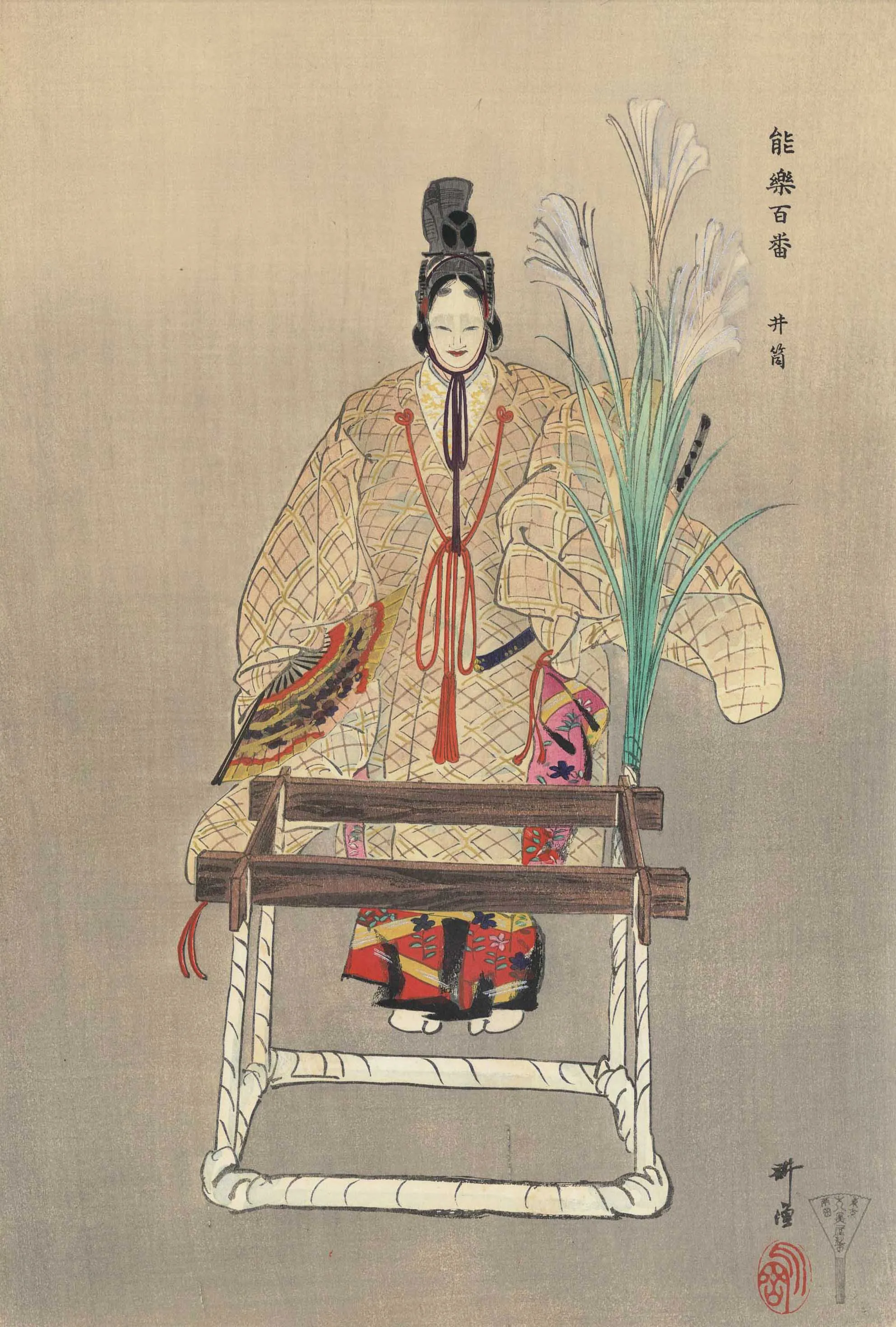 能楽百番 井筒 月岡耕漁 1924(大正13)年