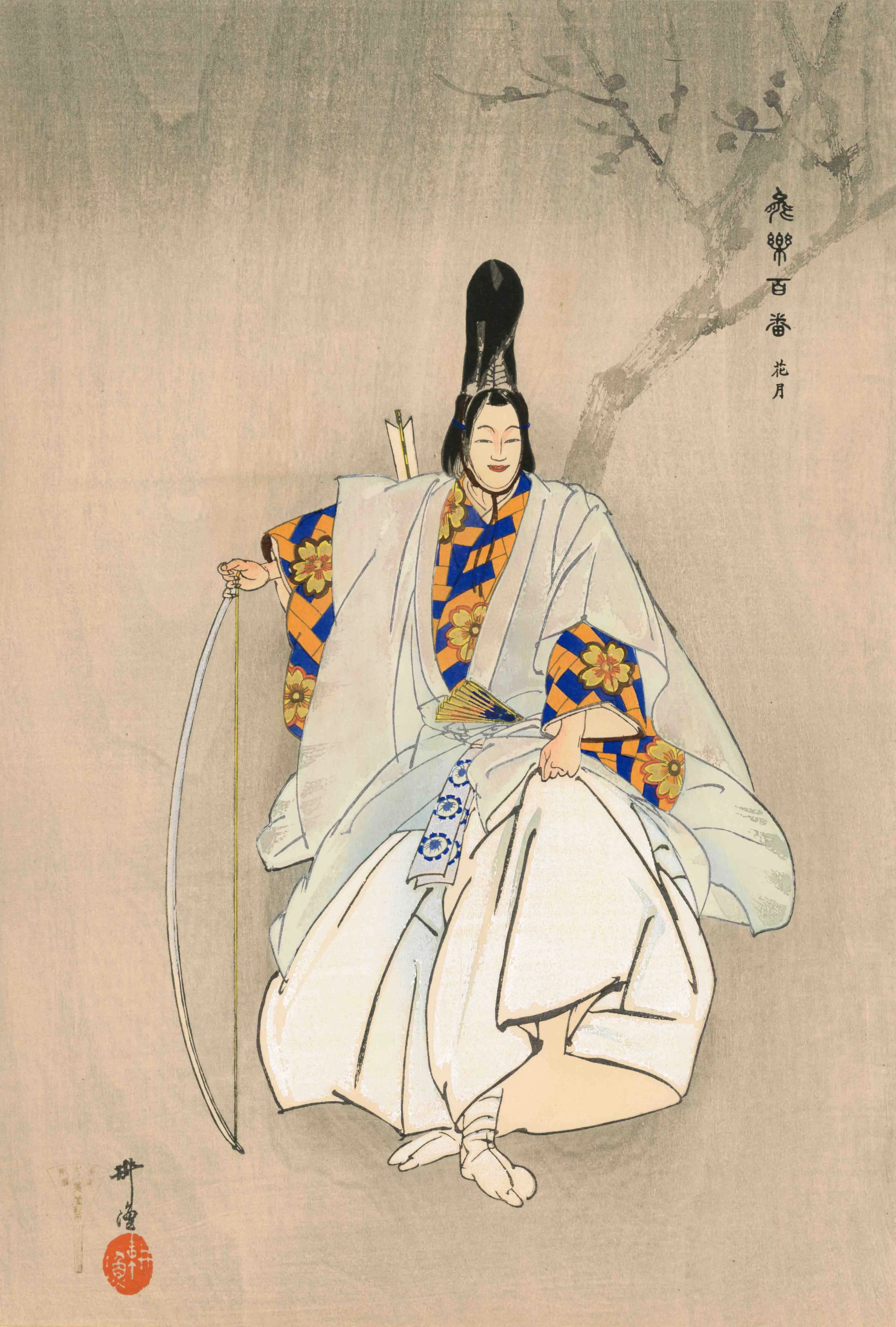 能楽百番 花月 月岡耕漁 1925(大正14)年
