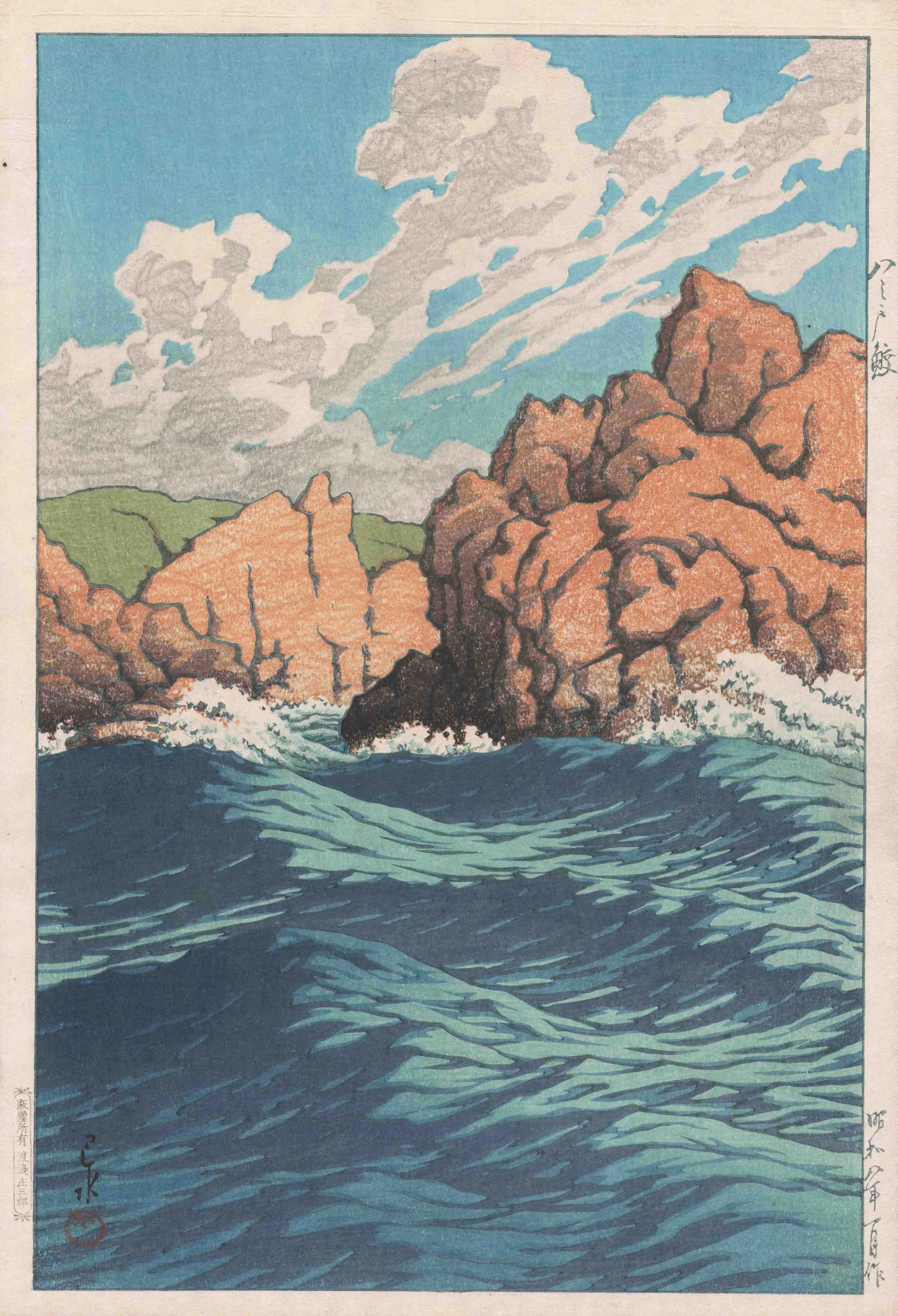 八戸鮫 川瀬巴水 1933(昭和8)年
