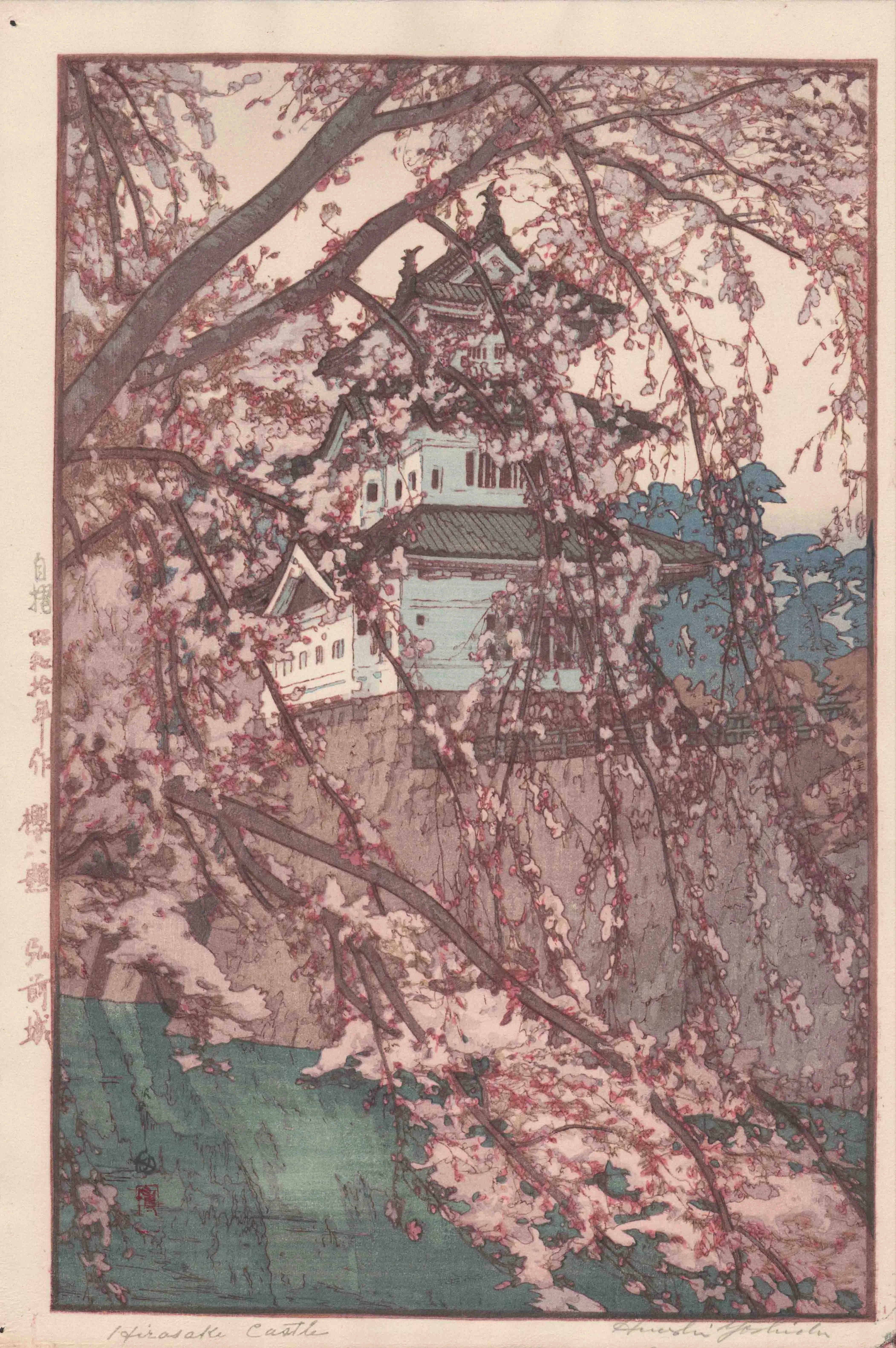 弘前城 吉田博 1935(昭和10)年