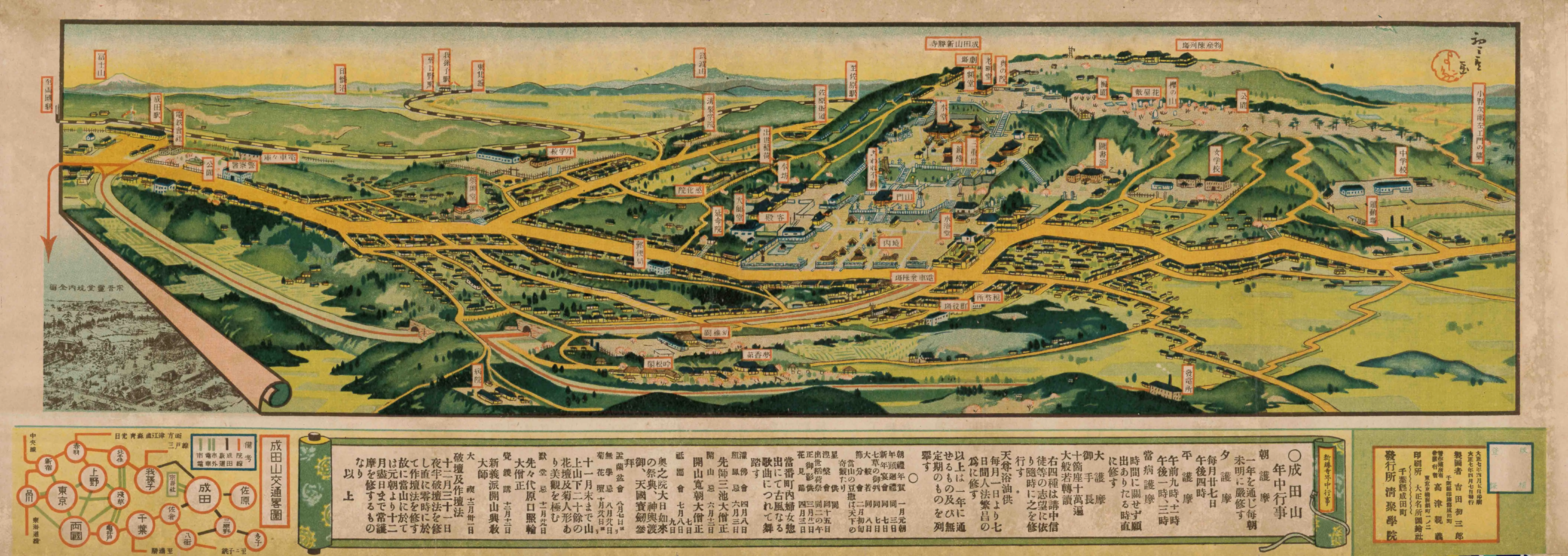 「成田山全景」 大正7（1918）年