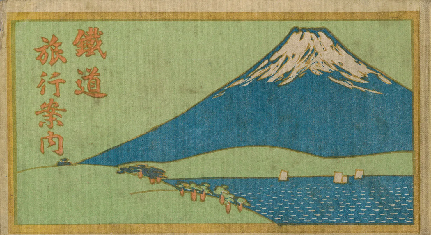 鉄道旅行案内 大正10（1921）年