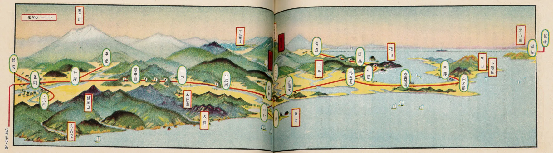 鉄道旅行案内 大正13（1923）年